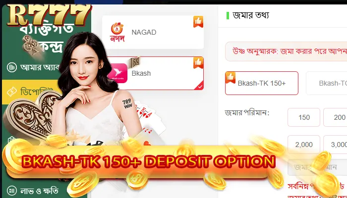 Bkash-TK 150+ Deposit Option