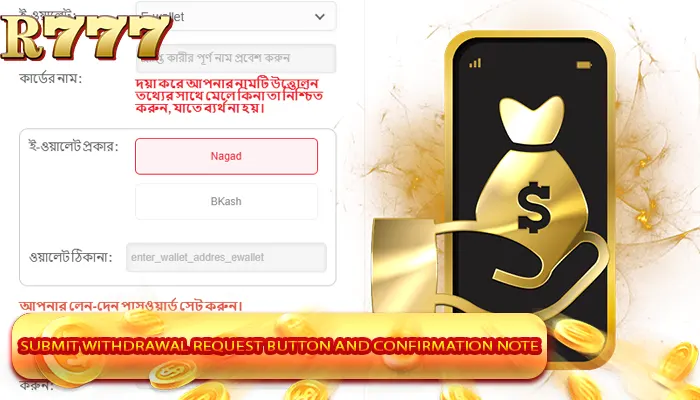 Submit withdrawal request button and confirmation note 